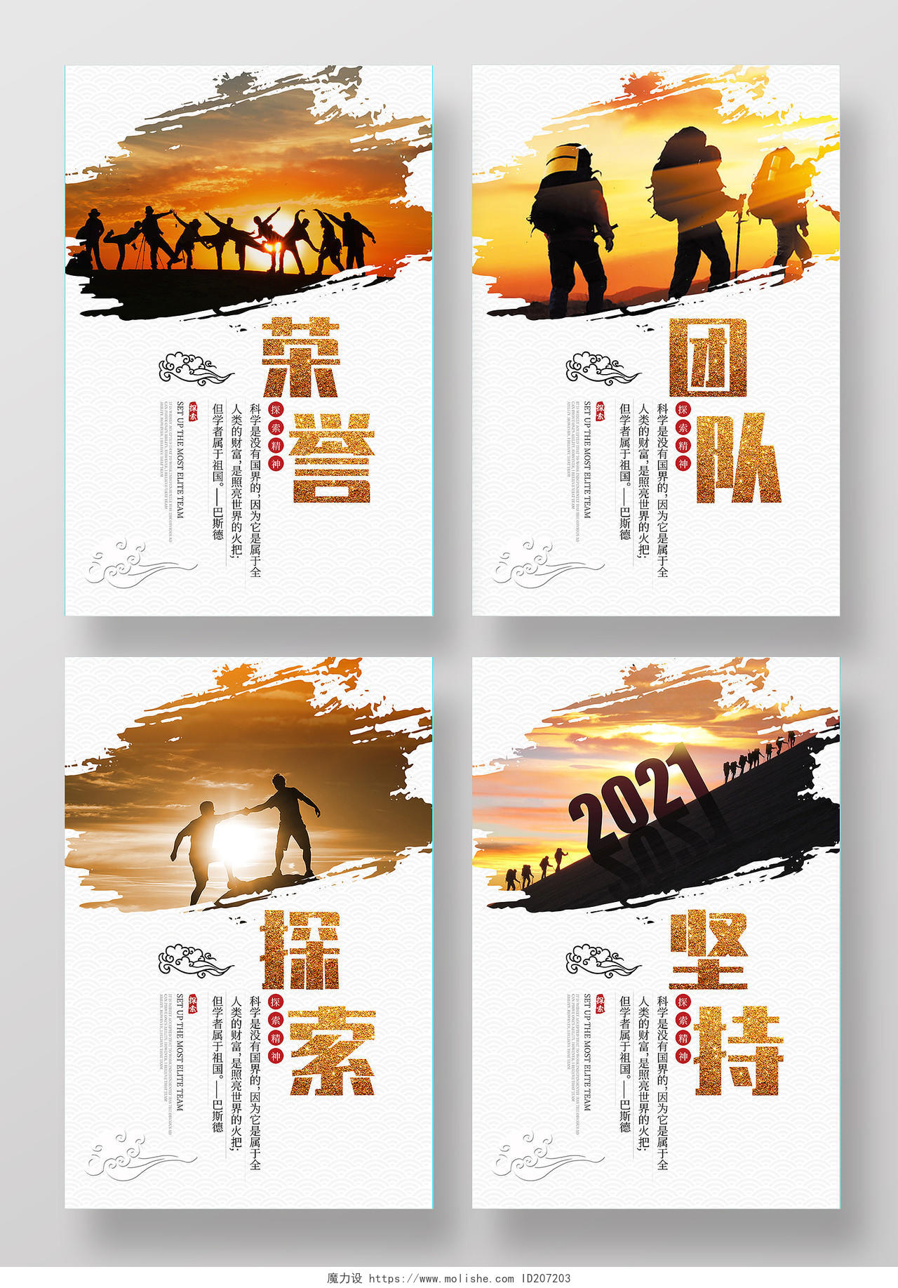 白色中国风企业文化荣誉探索团队坚持海报套图模板